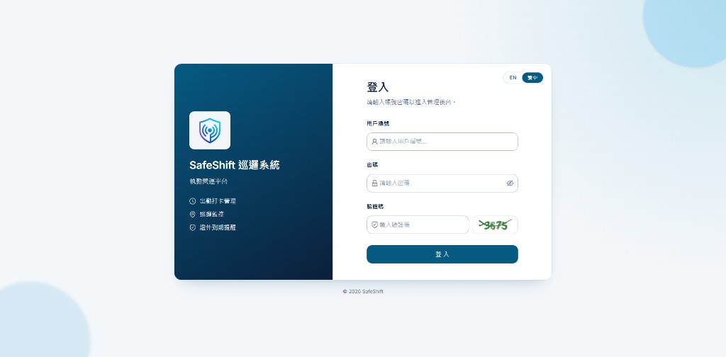 SafeShift web admin login console